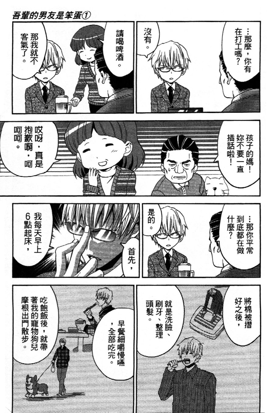 吾辈的男友是笨蛋 - 第01话 - 第29张图