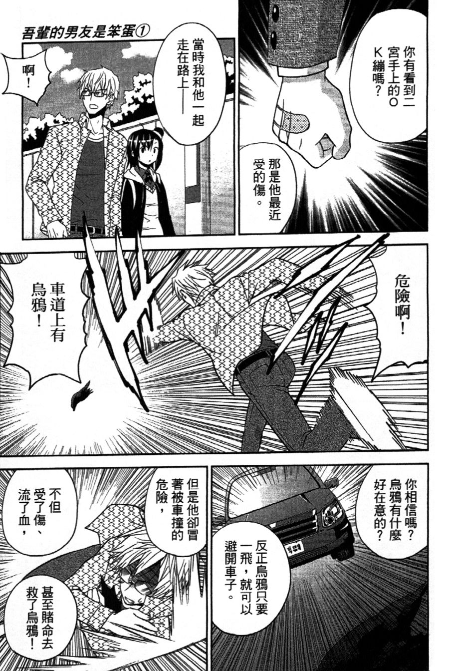 吾辈的男友是笨蛋 - 第01话 - 第33张图