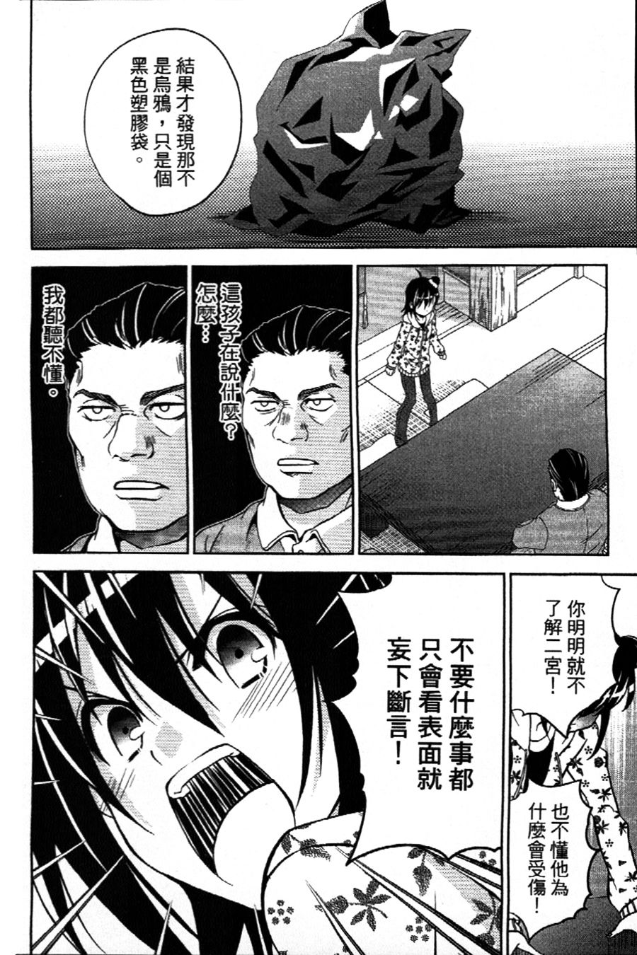 吾辈的男友是笨蛋 - 第01话 - 第34张图