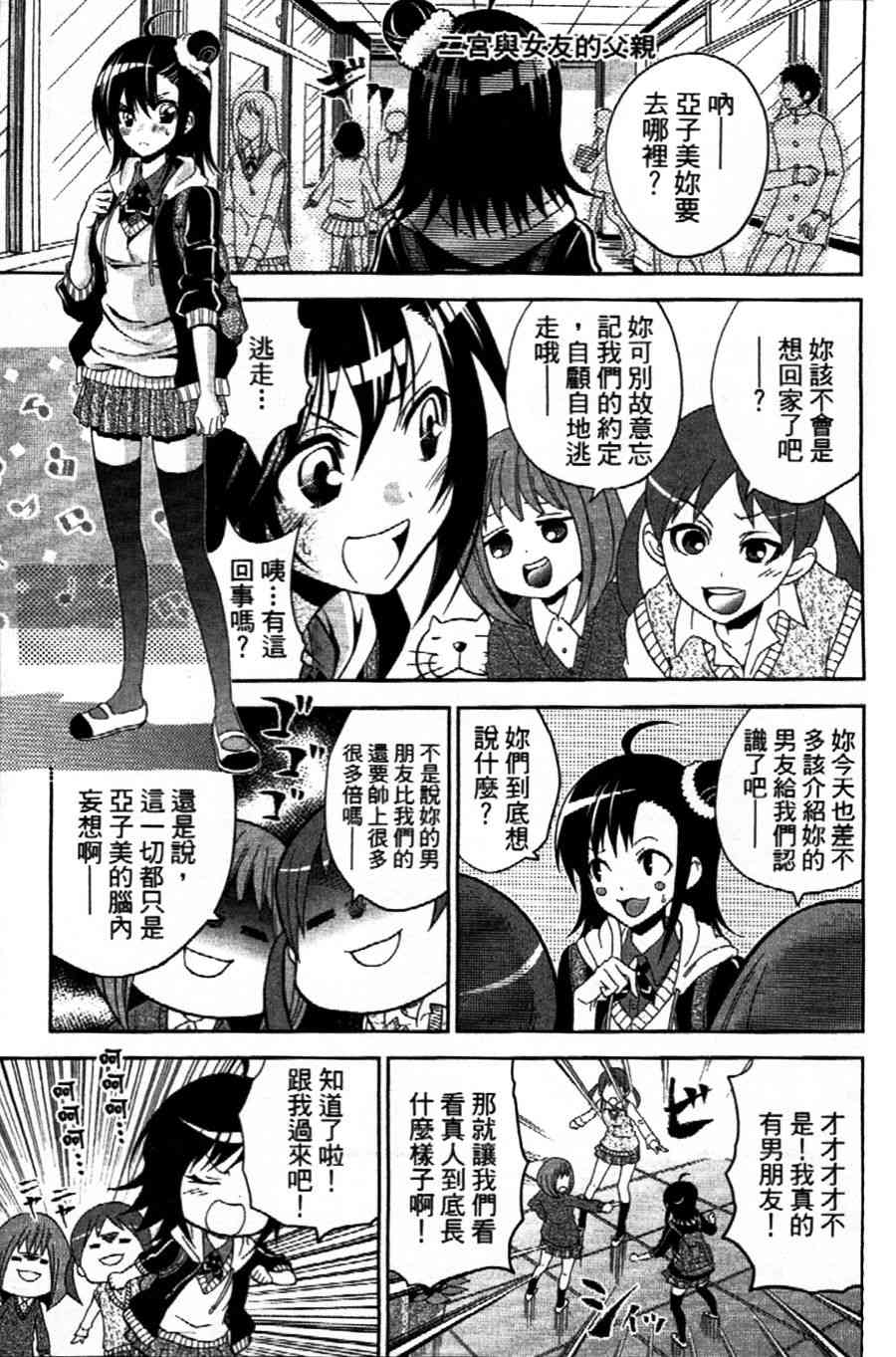 吾辈的男友是笨蛋 - 第01话 - 第7张图