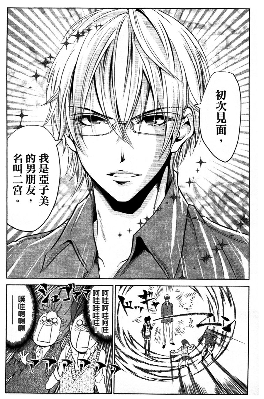 吾辈的男友是笨蛋 - 第01话 - 第8张图