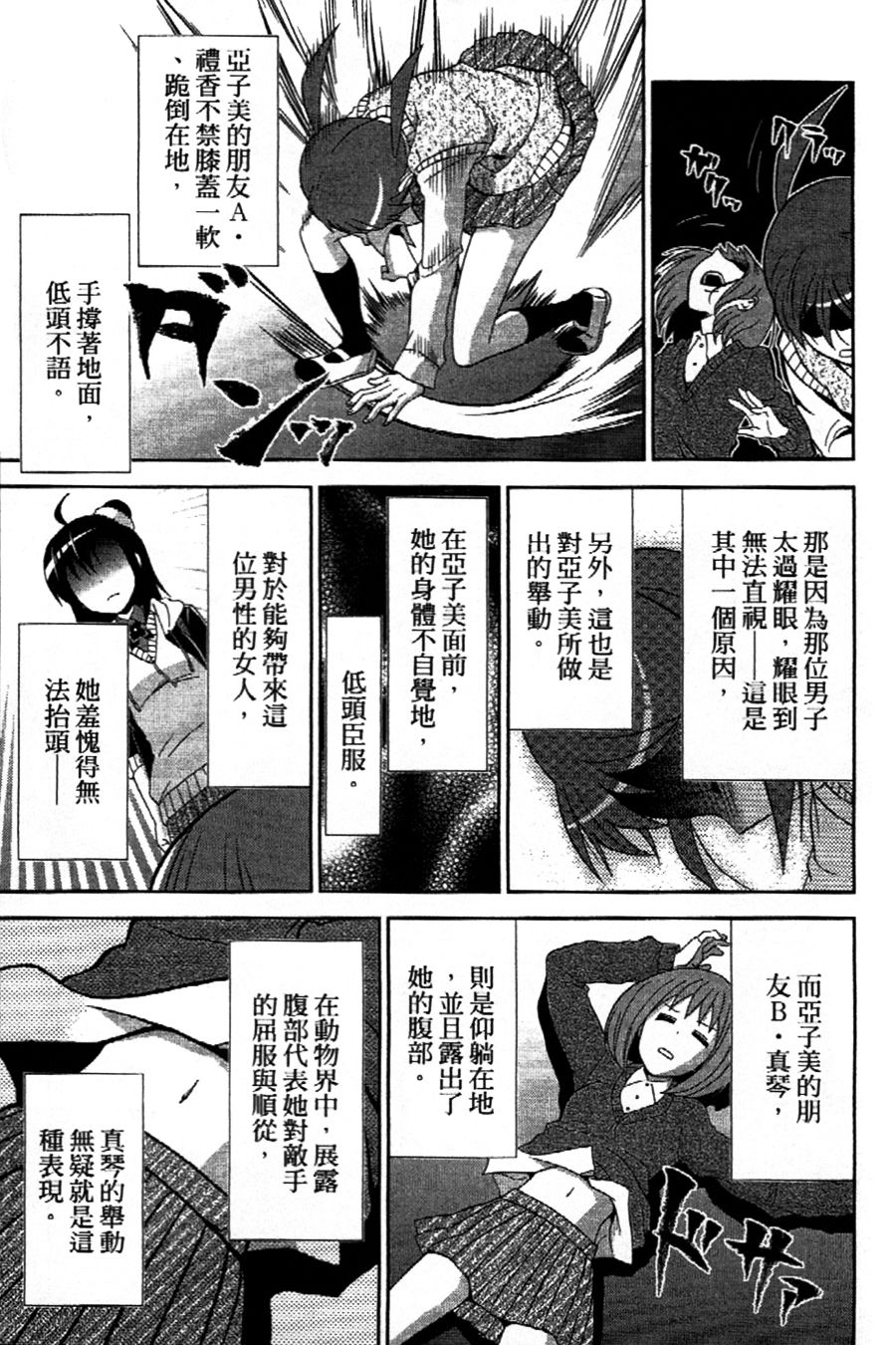 吾辈的男友是笨蛋 - 第01话 - 第9张图