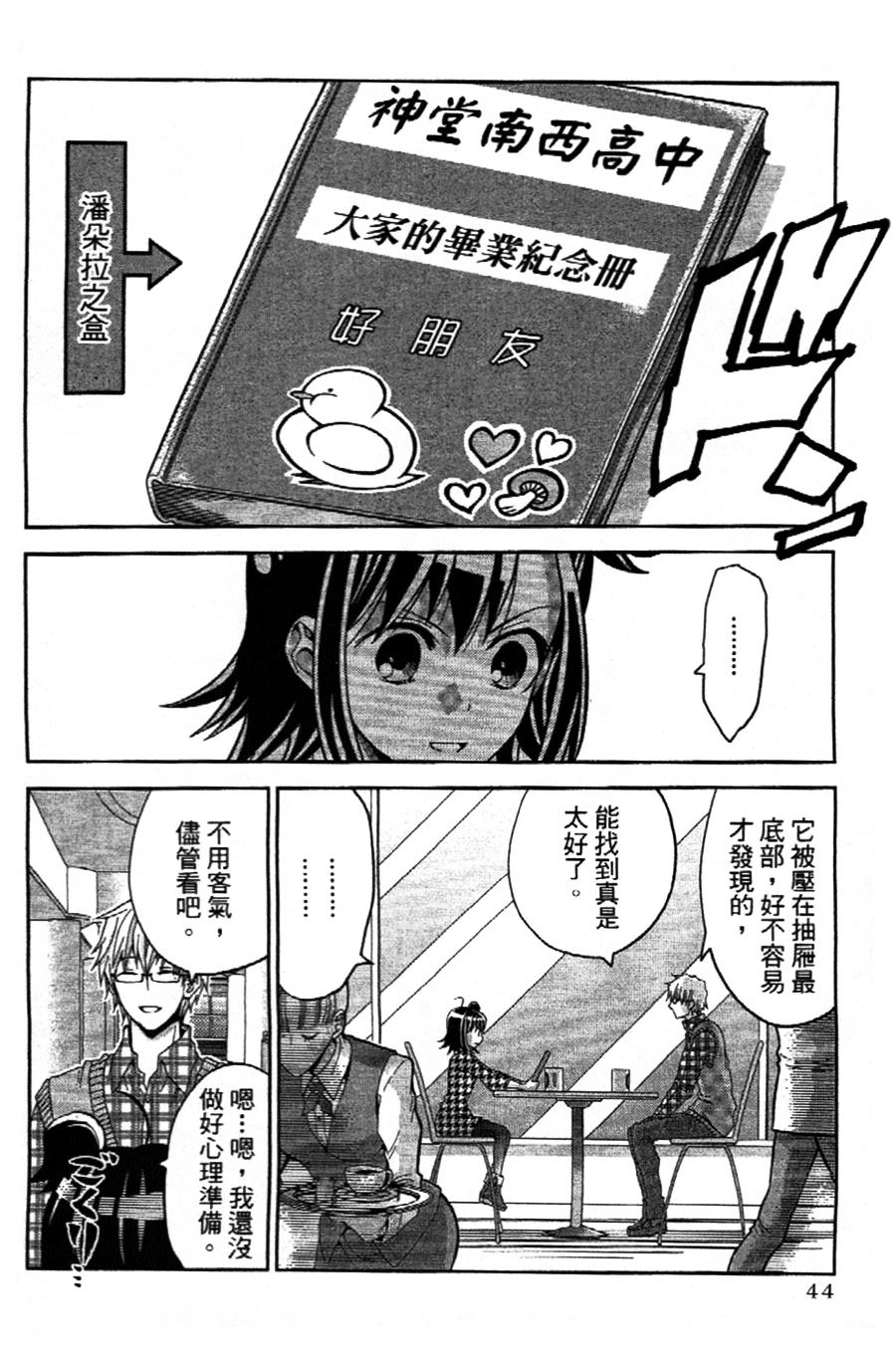 吾辈的男友是笨蛋 - 第02话 - 第10张图