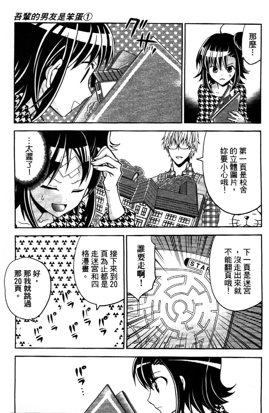 吾辈的男友是笨蛋 - 第02话 - 第11张图