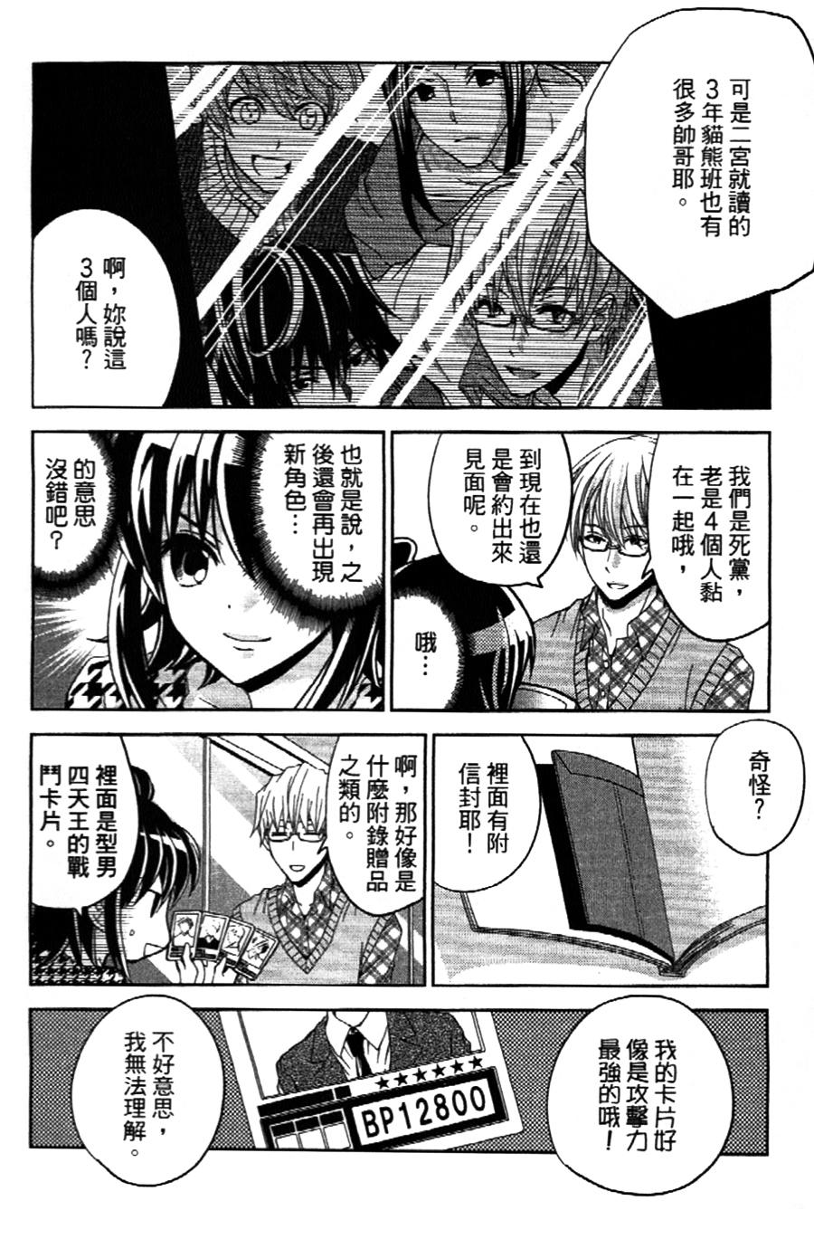 吾辈的男友是笨蛋 - 第02话 - 第14张图