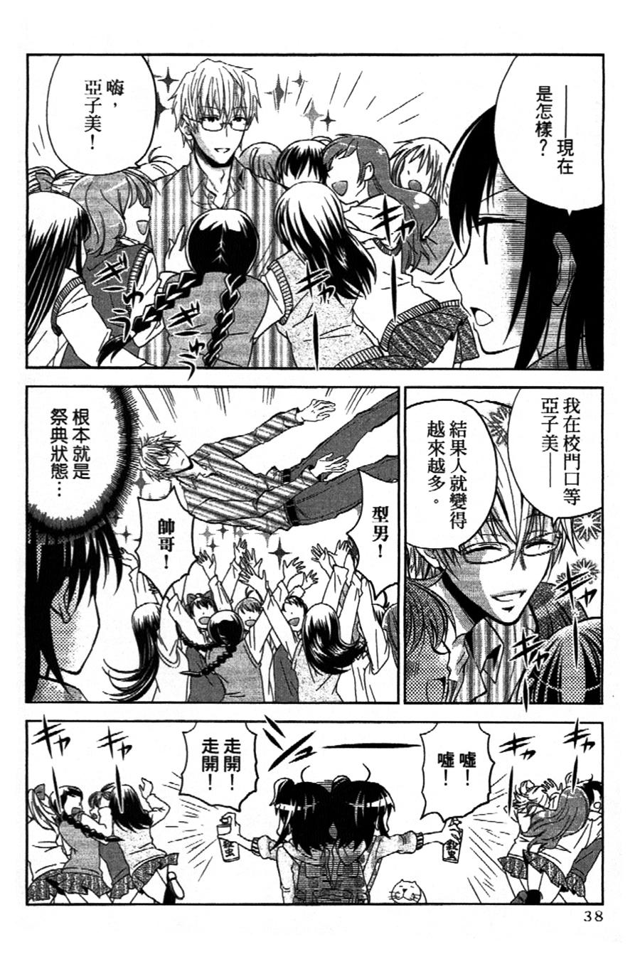 吾辈的男友是笨蛋 - 第02话 - 第4张图