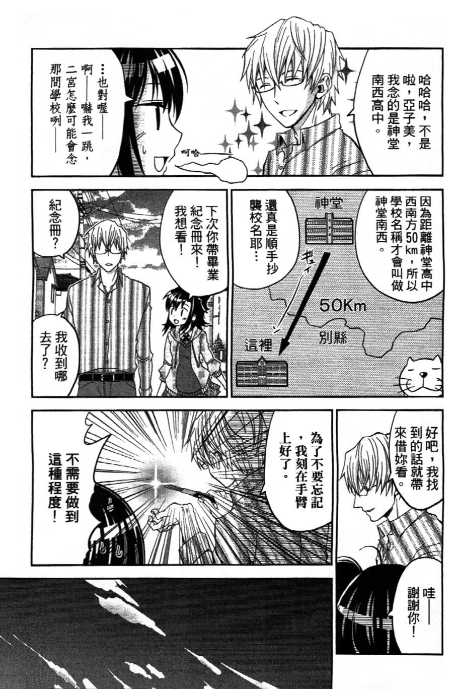 吾辈的男友是笨蛋 - 第02话 - 第7张图