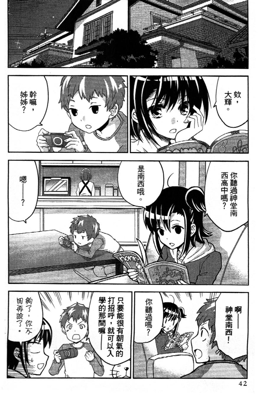 吾辈的男友是笨蛋 - 第02话 - 第8张图