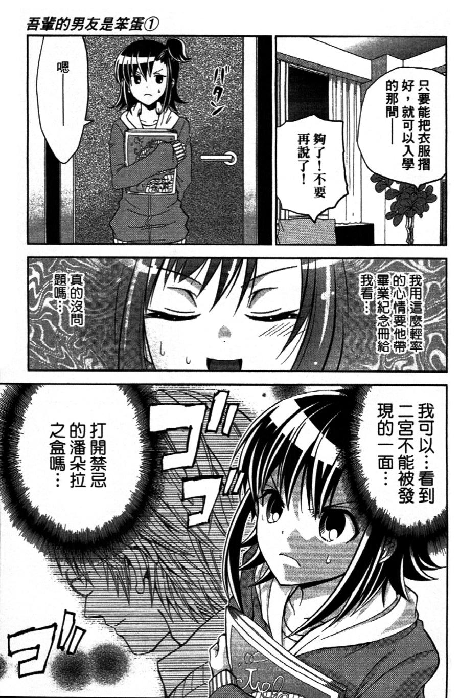 吾辈的男友是笨蛋 - 第02话 - 第9张图