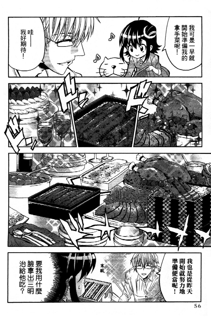 吾辈的男友是笨蛋 - 第03话 - 第2张图