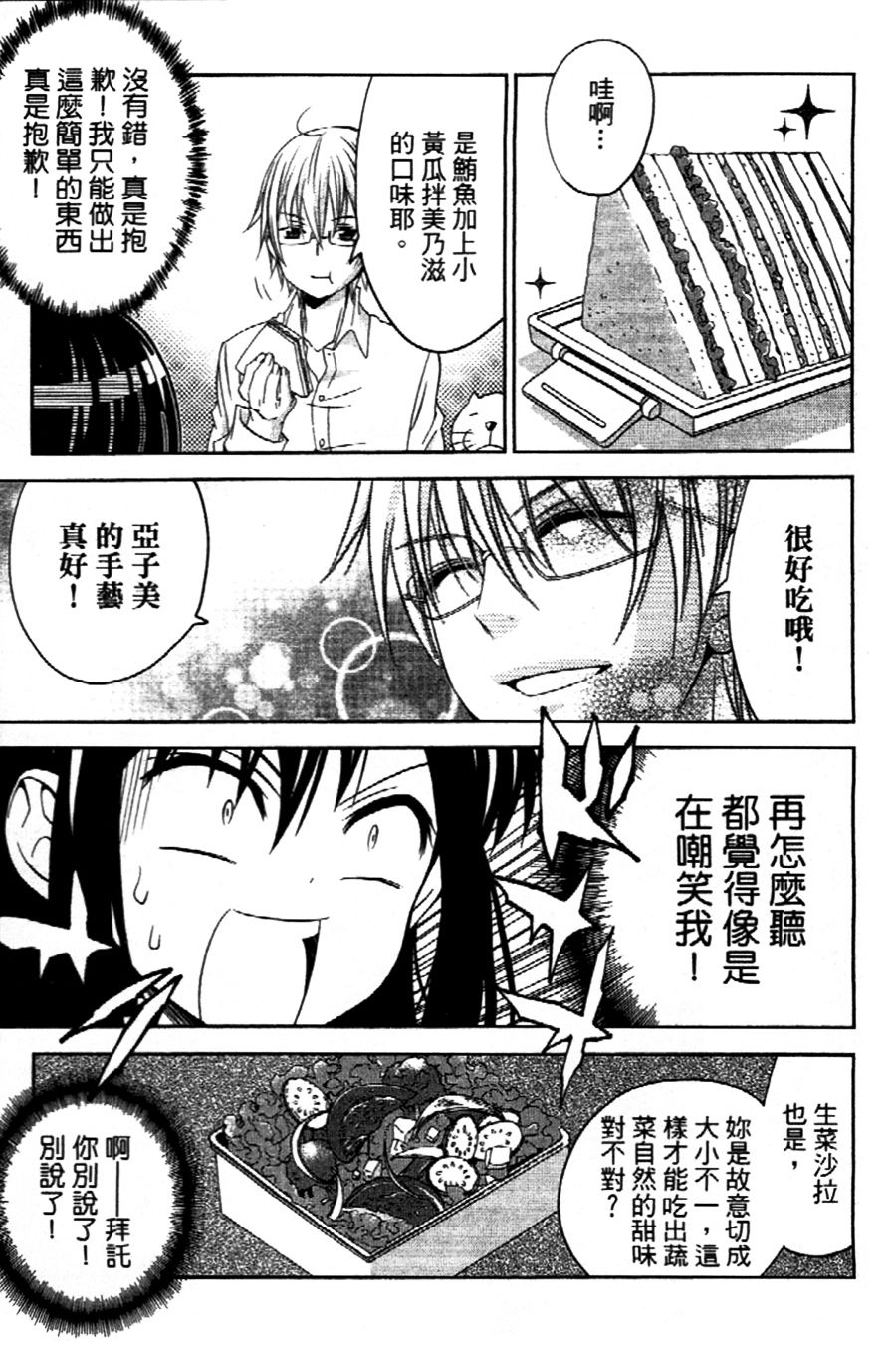 吾辈的男友是笨蛋 - 第03话 - 第3张图