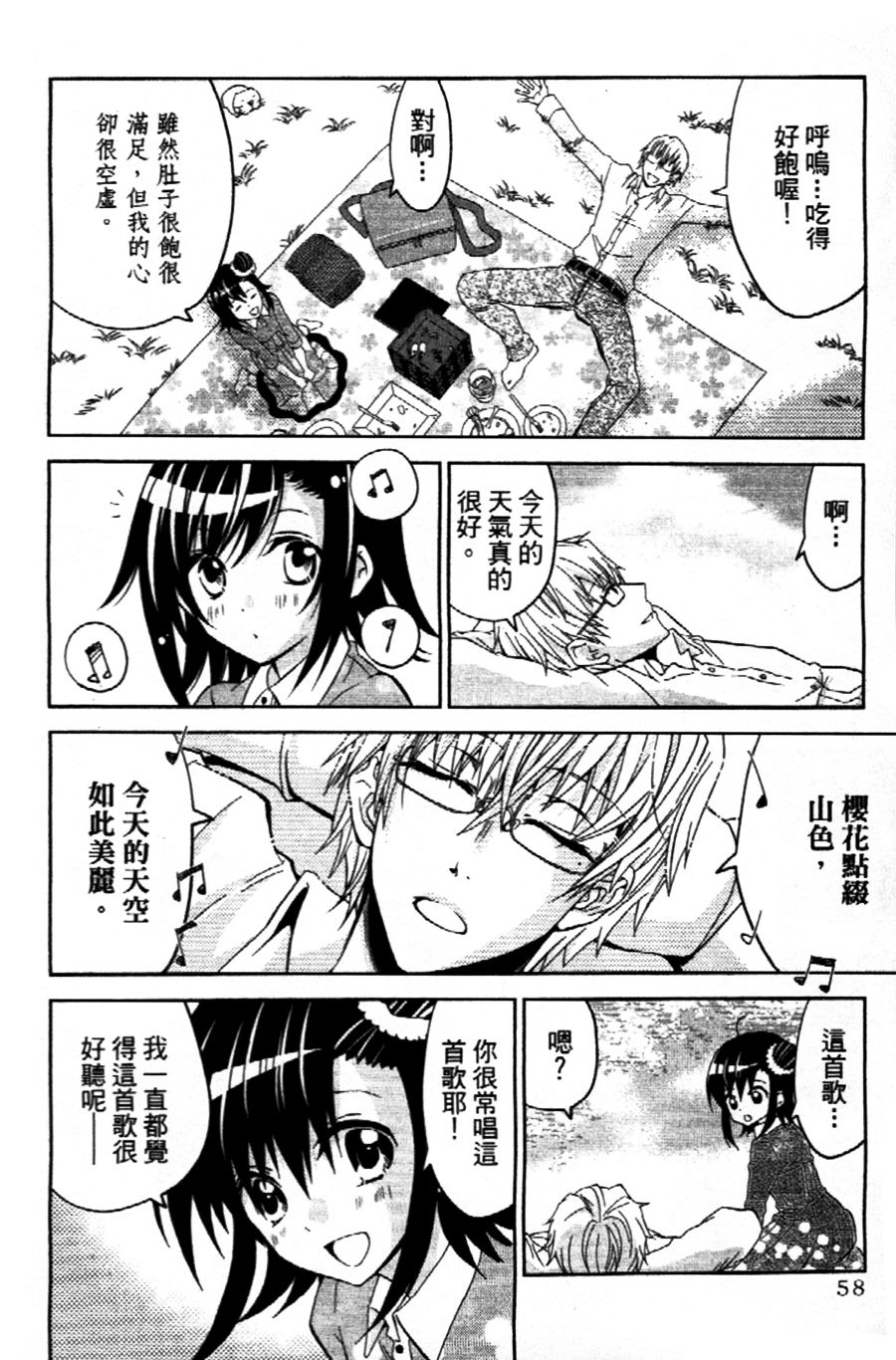 吾辈的男友是笨蛋 - 第03话 - 第4张图