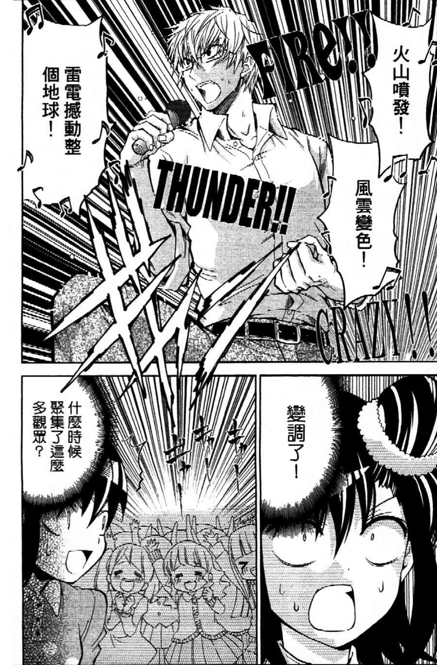 吾辈的男友是笨蛋 - 第03话 - 第6张图