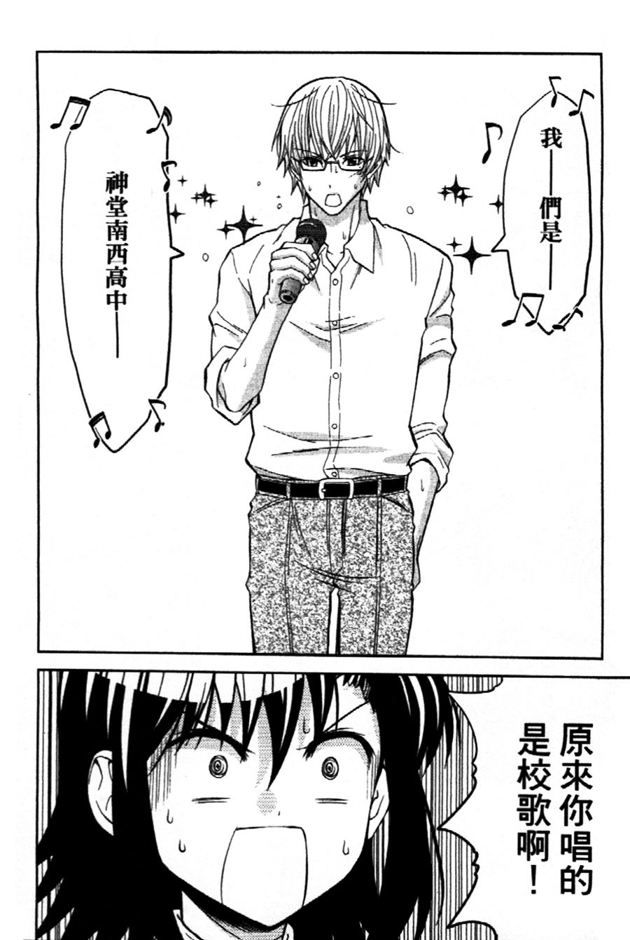 吾辈的男友是笨蛋 - 第03话 - 第8张图