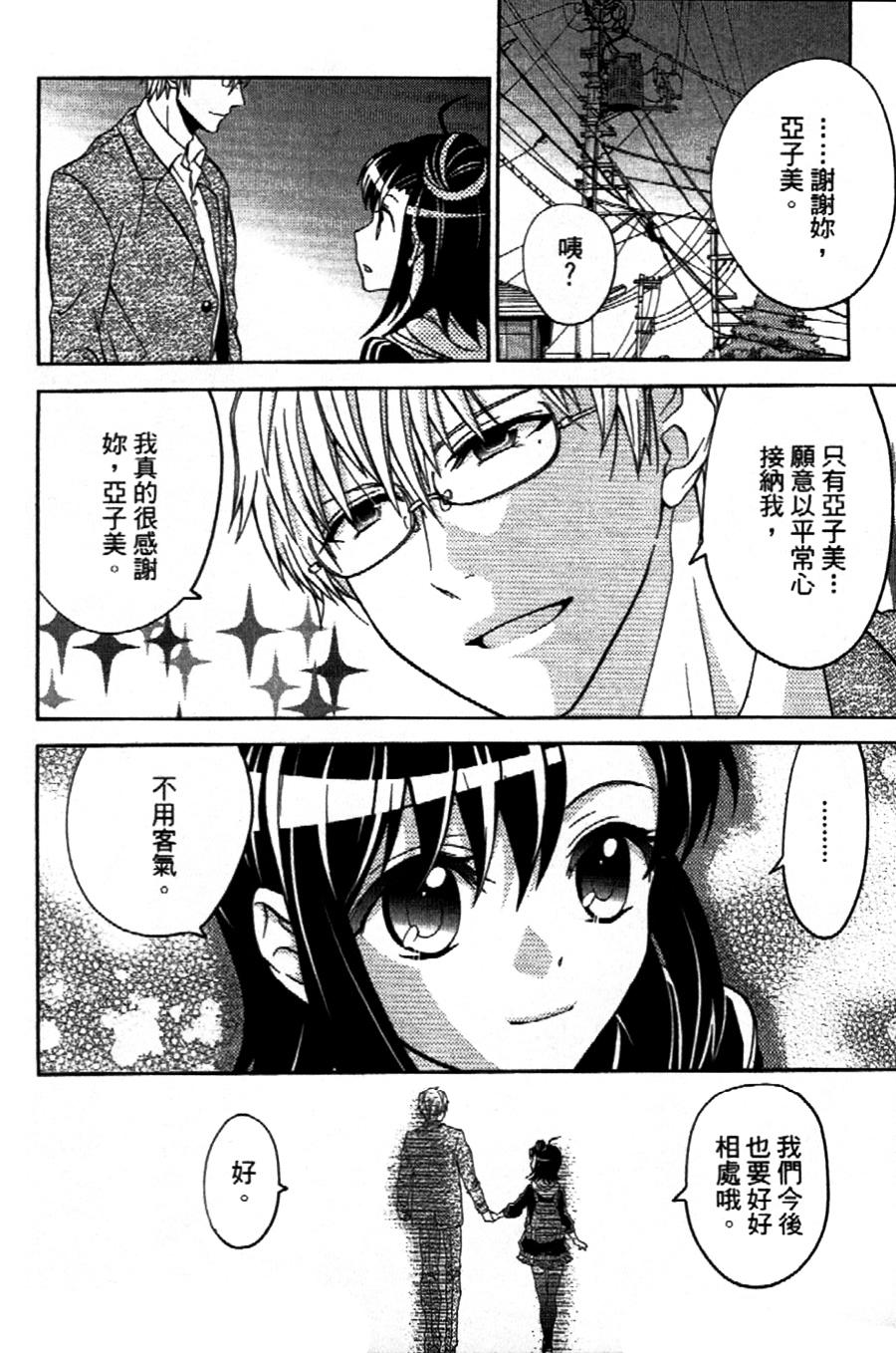 吾辈的男友是笨蛋 - 第04话 - 第10张图