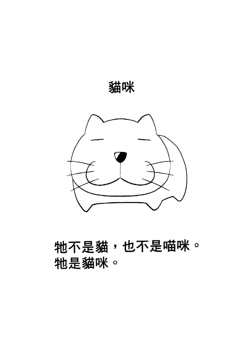 吾辈的男友是笨蛋 - 第04话 - 第11张图