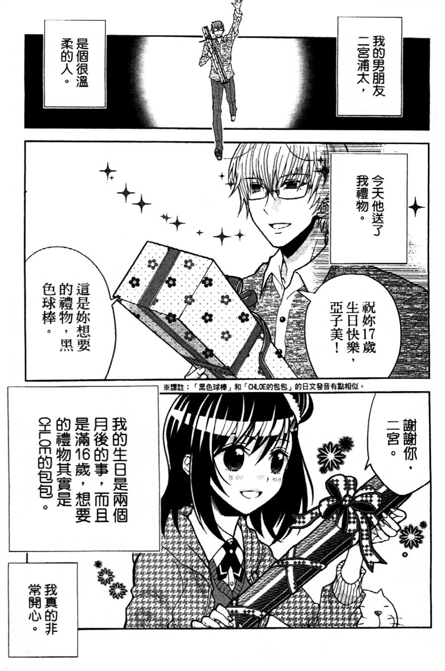 吾辈的男友是笨蛋 - 第04话 - 第1张图