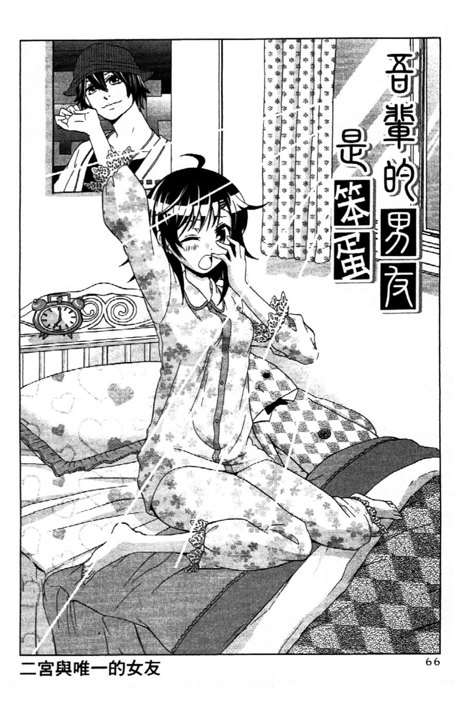 吾辈的男友是笨蛋 - 第04话 - 第2张图