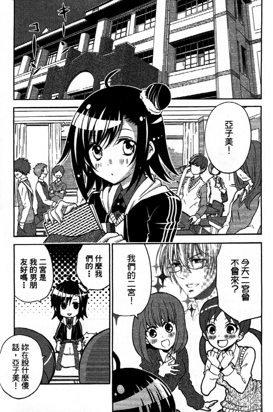 吾辈的男友是笨蛋 - 第04话 - 第3张图