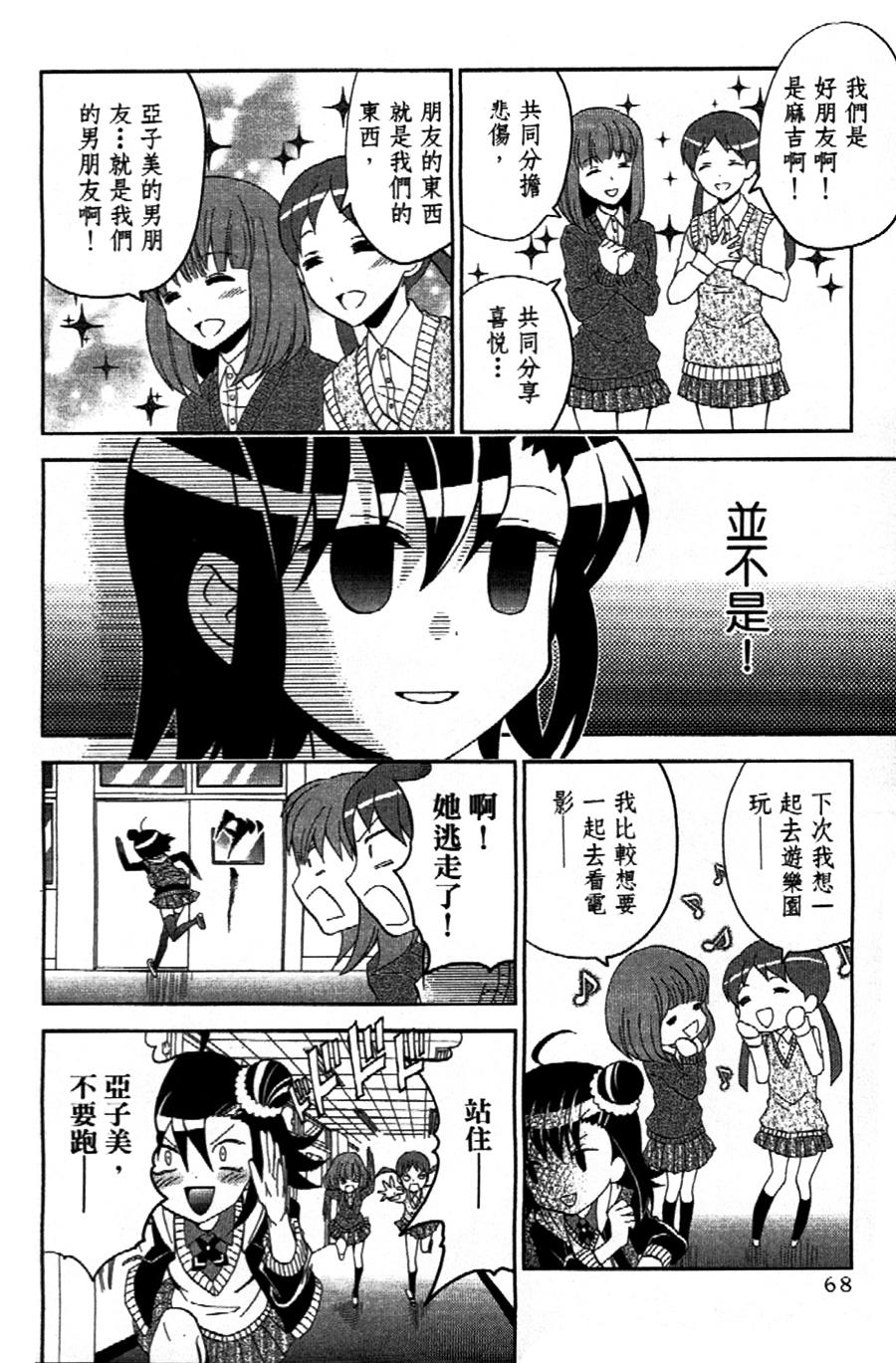 吾辈的男友是笨蛋 - 第04话 - 第4张图