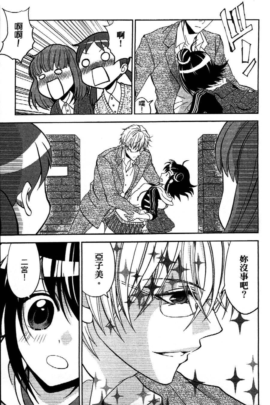 吾辈的男友是笨蛋 - 第04话 - 第5张图