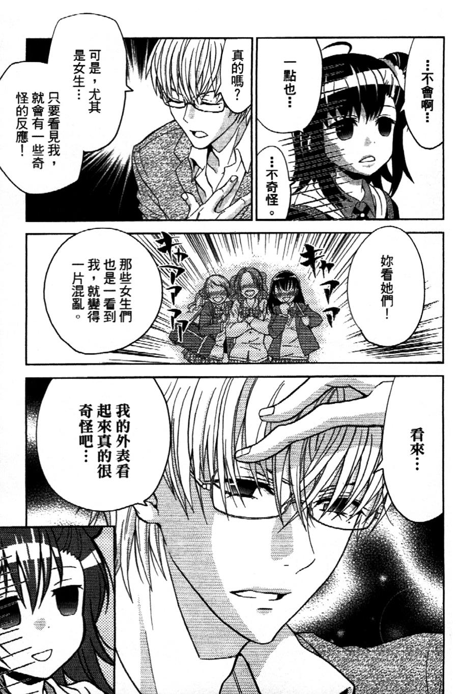 吾辈的男友是笨蛋 - 第04话 - 第7张图