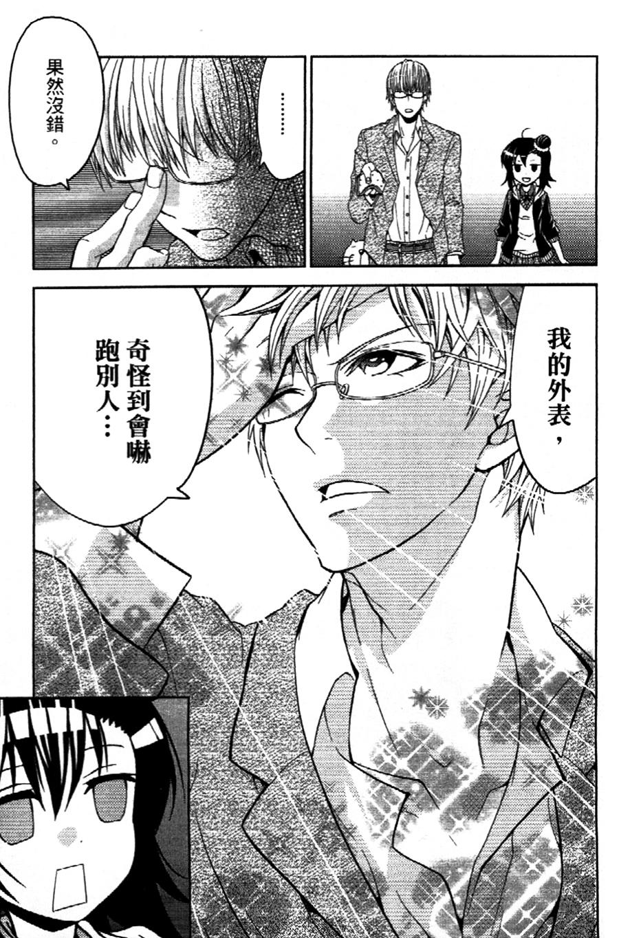 吾辈的男友是笨蛋 - 第04话 - 第9张图