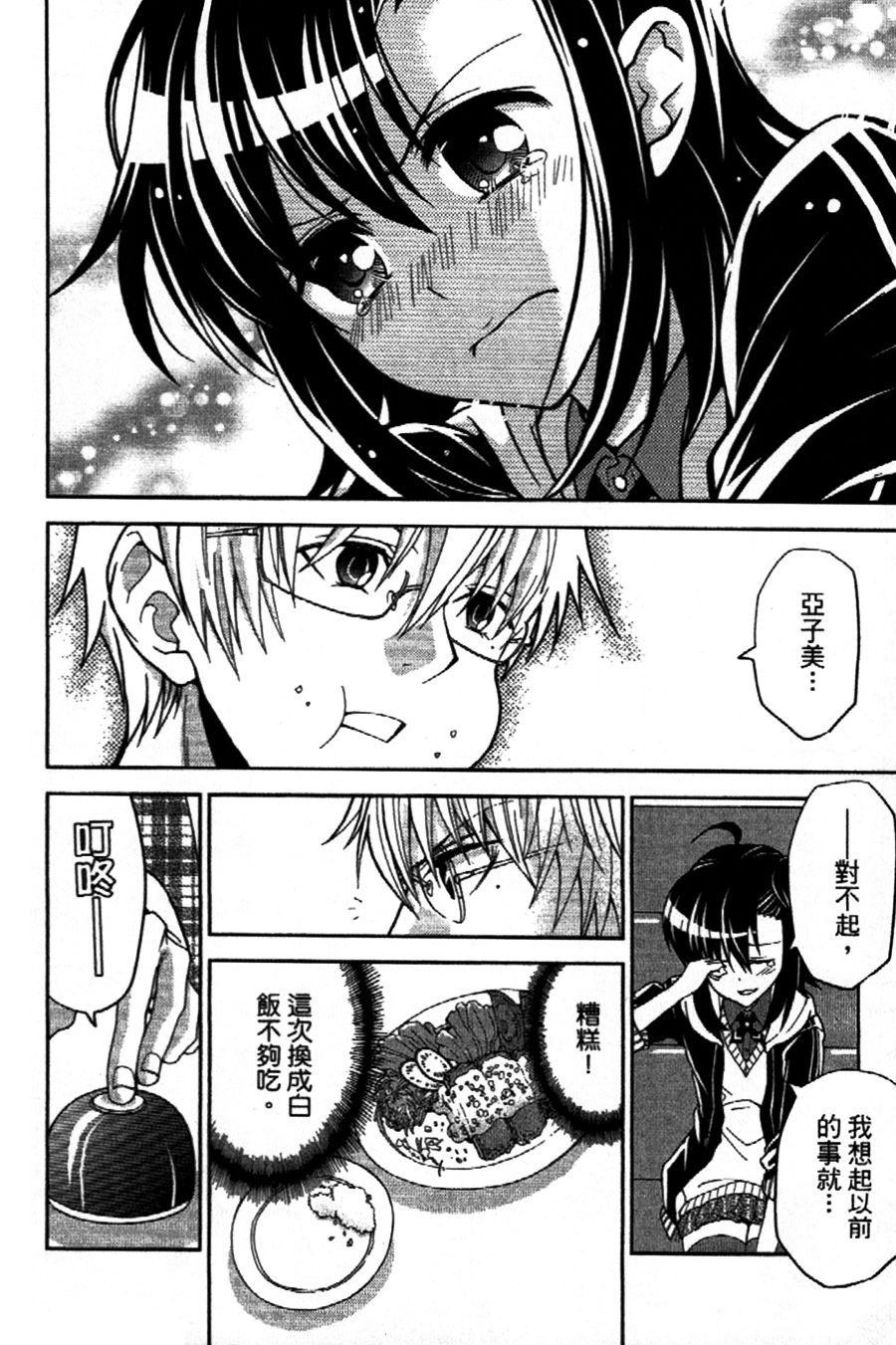 吾辈的男友是笨蛋 - 第05话 - 第10张图