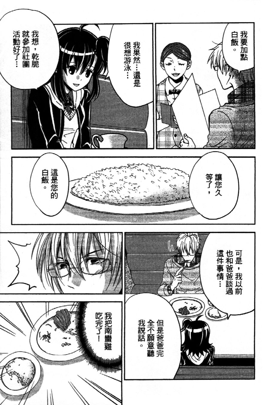 吾辈的男友是笨蛋 - 第05话 - 第11张图