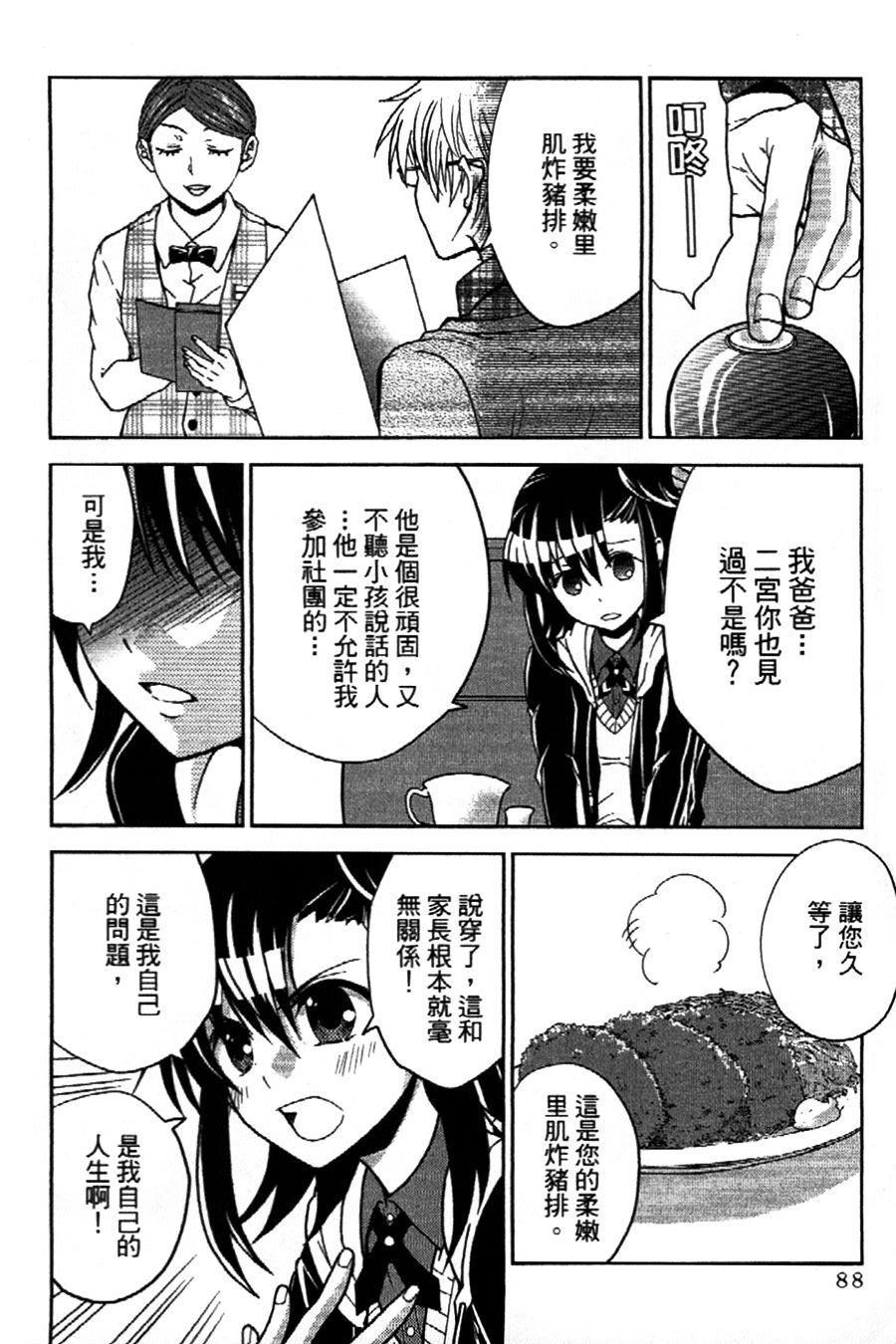 吾辈的男友是笨蛋 - 第05话 - 第12张图