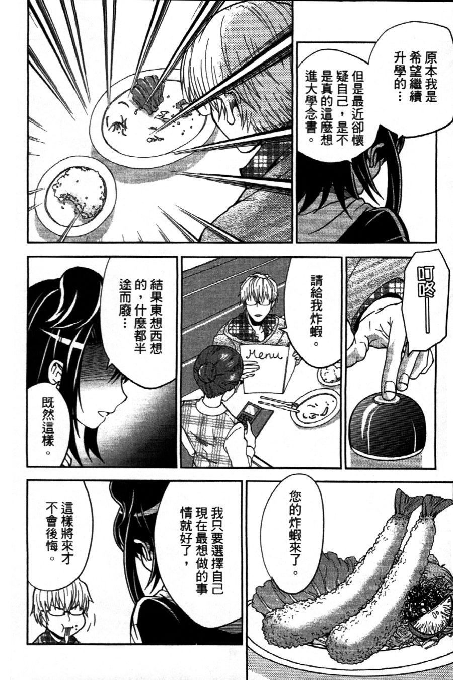 吾辈的男友是笨蛋 - 第05话 - 第14张图