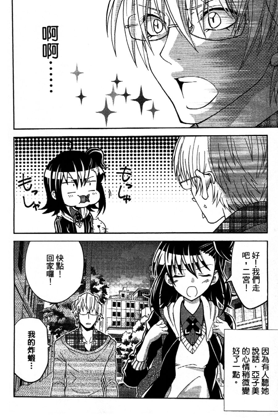 吾辈的男友是笨蛋 - 第05话 - 第16张图