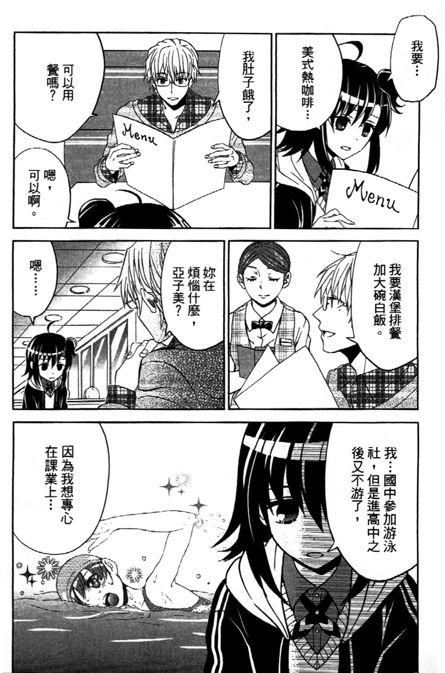 吾辈的男友是笨蛋 - 第05话 - 第4张图