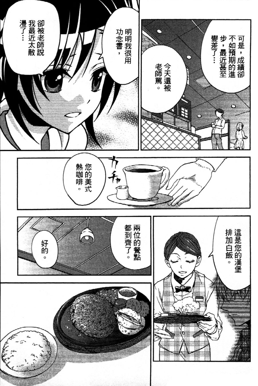 吾辈的男友是笨蛋 - 第05话 - 第5张图