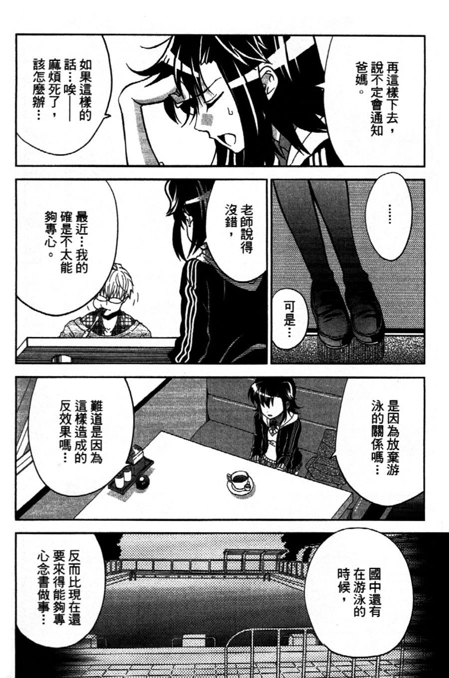 吾辈的男友是笨蛋 - 第05话 - 第6张图