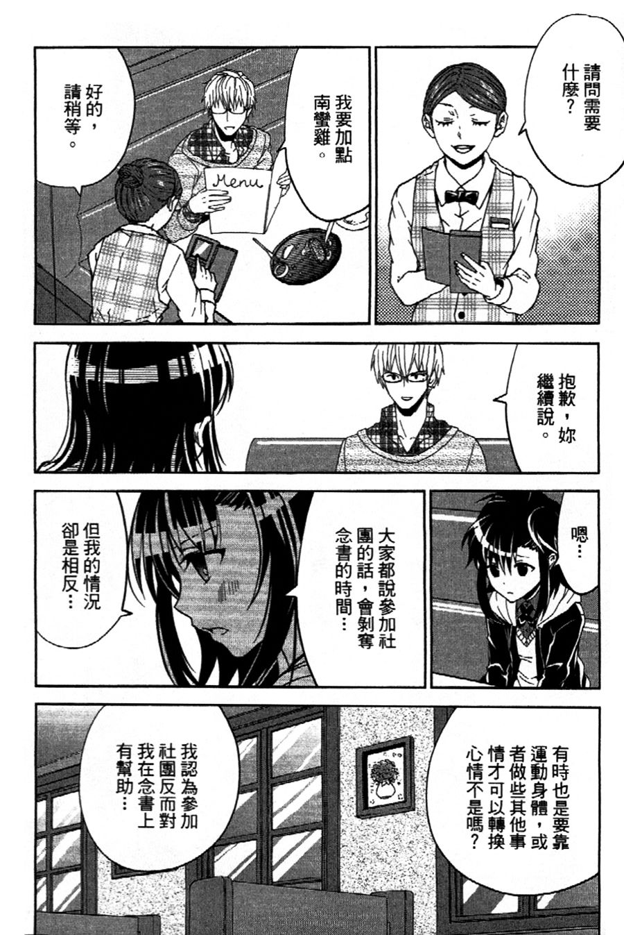 吾辈的男友是笨蛋 - 第05话 - 第8张图