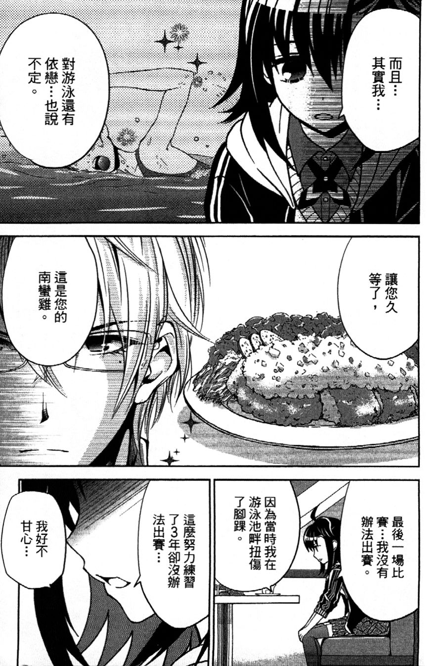 吾辈的男友是笨蛋 - 第05话 - 第9张图