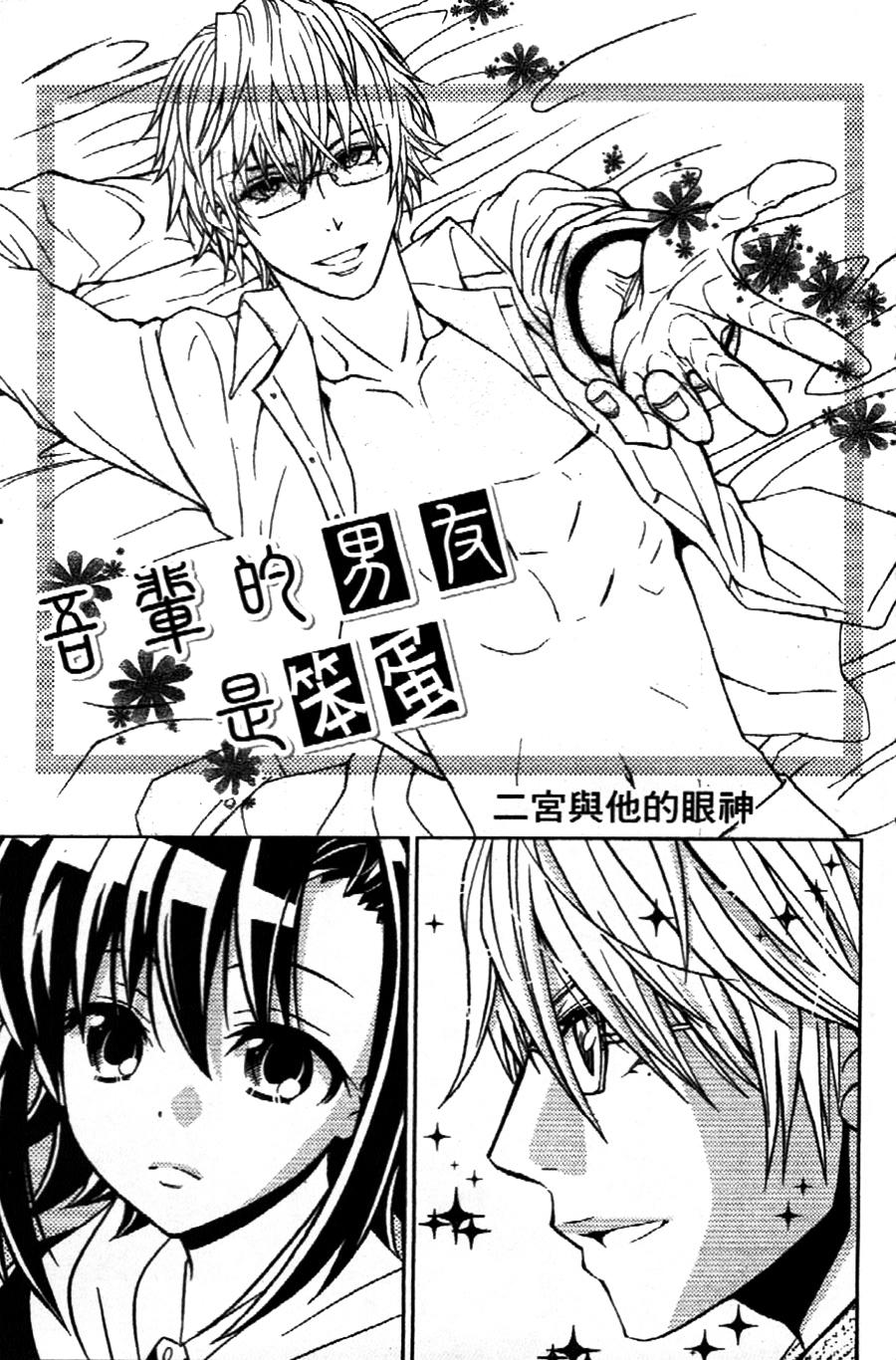 吾辈的男友是笨蛋 - 第06话 - 第1张图