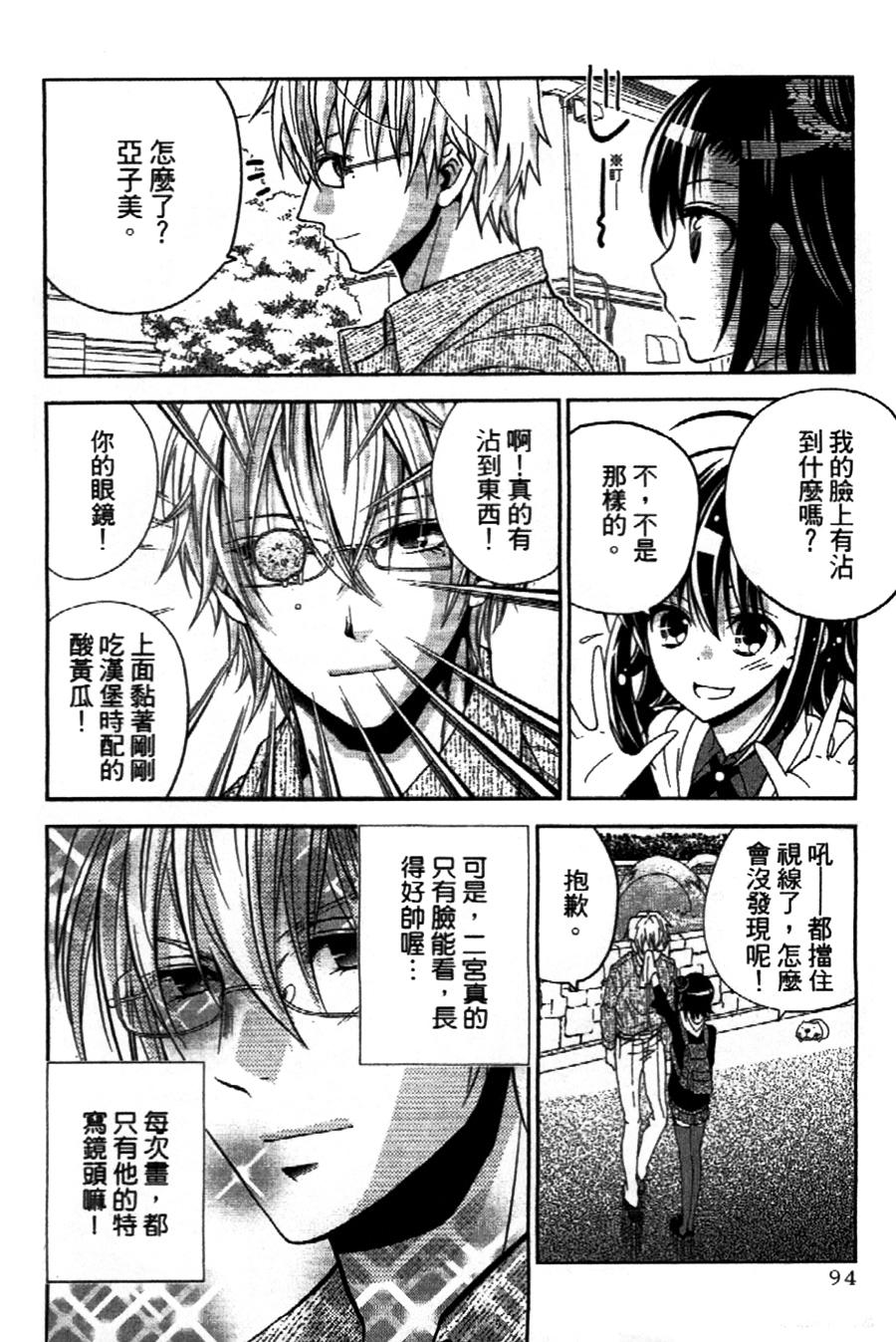 吾辈的男友是笨蛋 - 第06话 - 第2张图