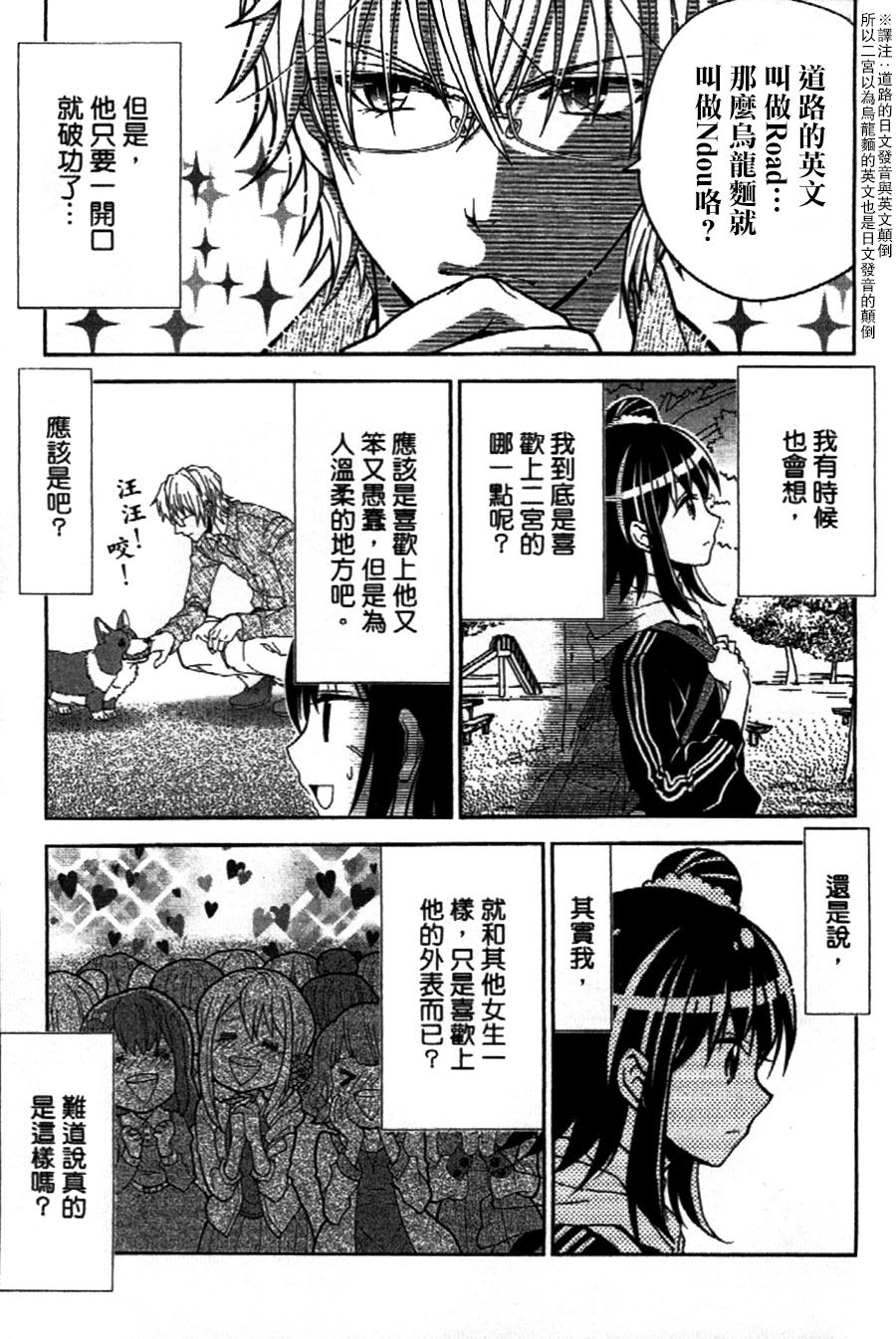 吾辈的男友是笨蛋 - 第06话 - 第3张图