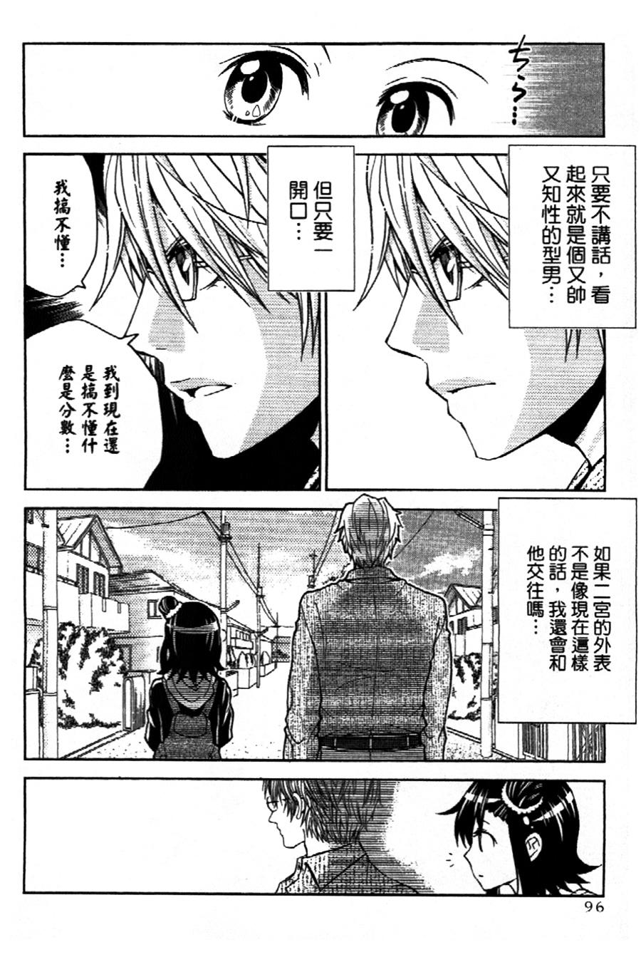 吾辈的男友是笨蛋 - 第06话 - 第4张图