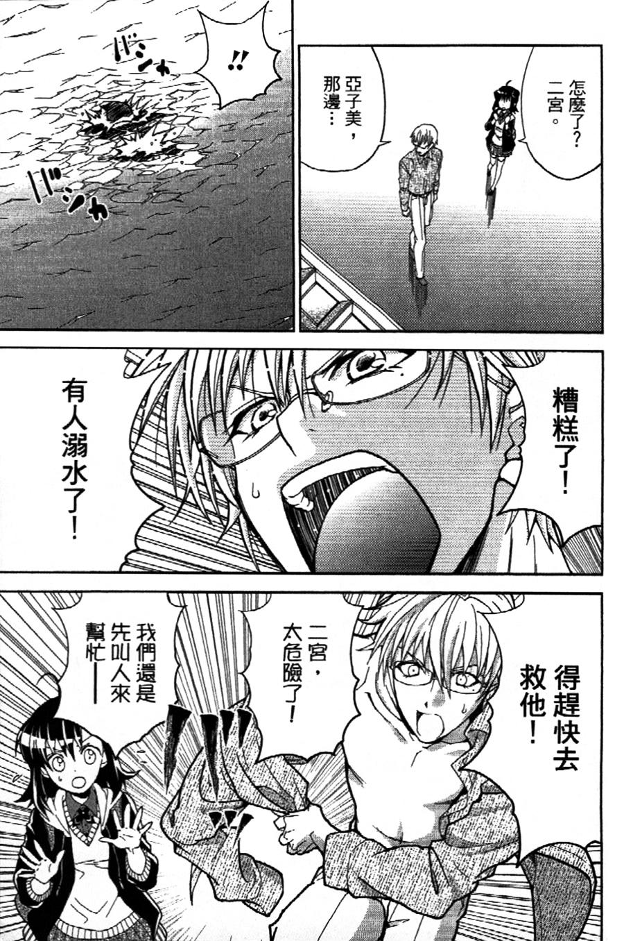 吾辈的男友是笨蛋 - 第06话 - 第5张图