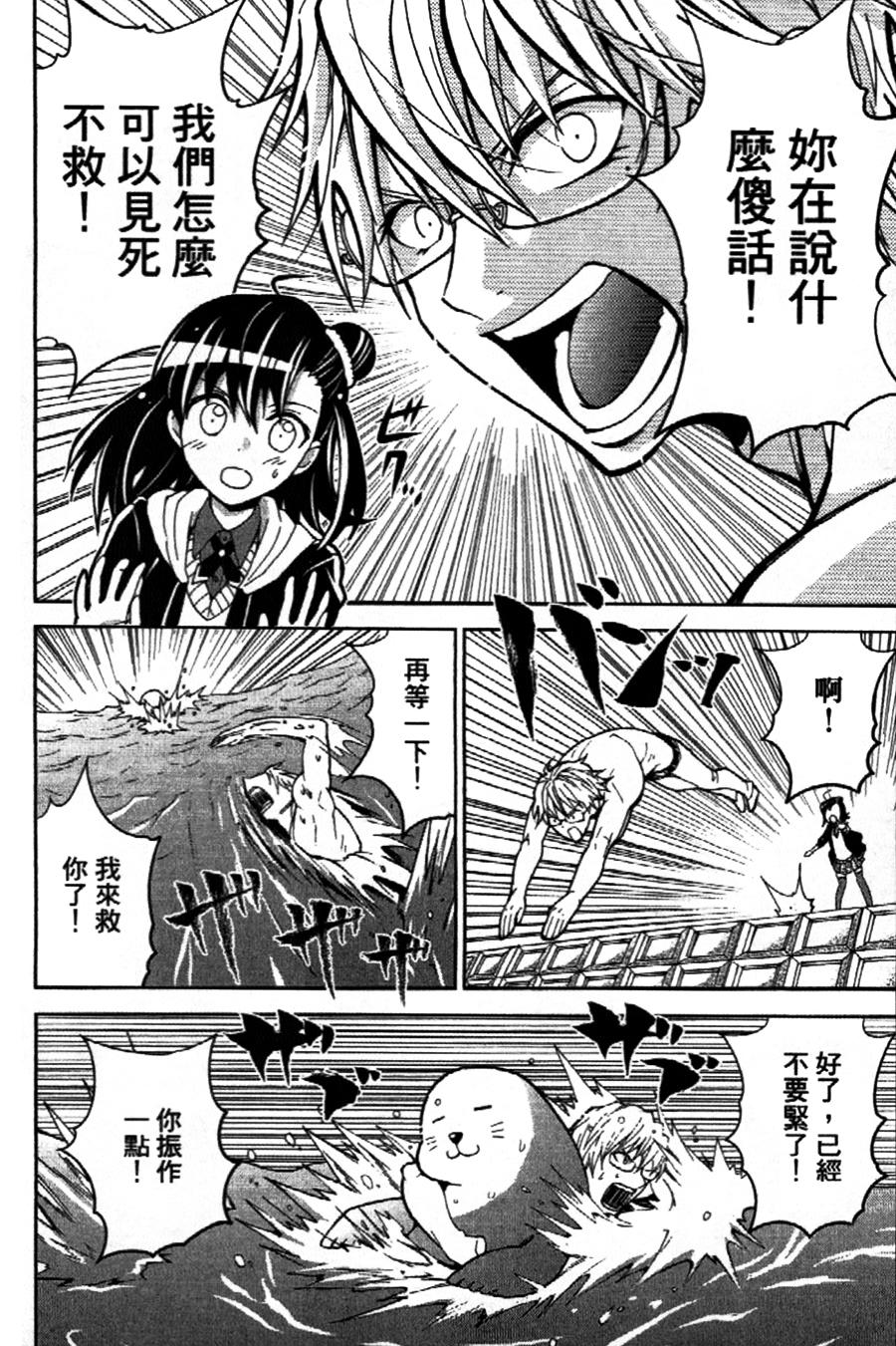 吾辈的男友是笨蛋 - 第06话 - 第6张图