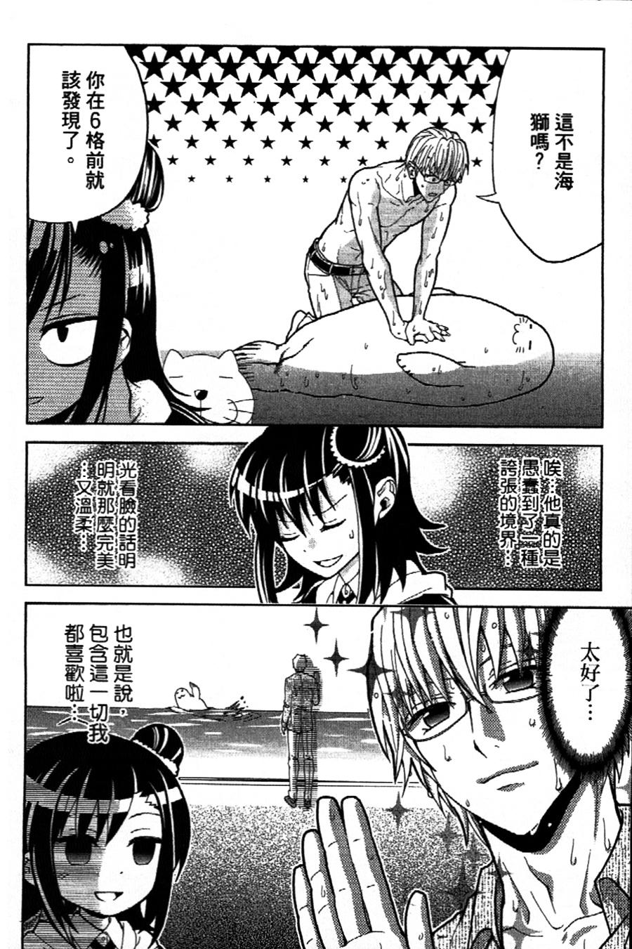 吾辈的男友是笨蛋 - 第06话 - 第8张图