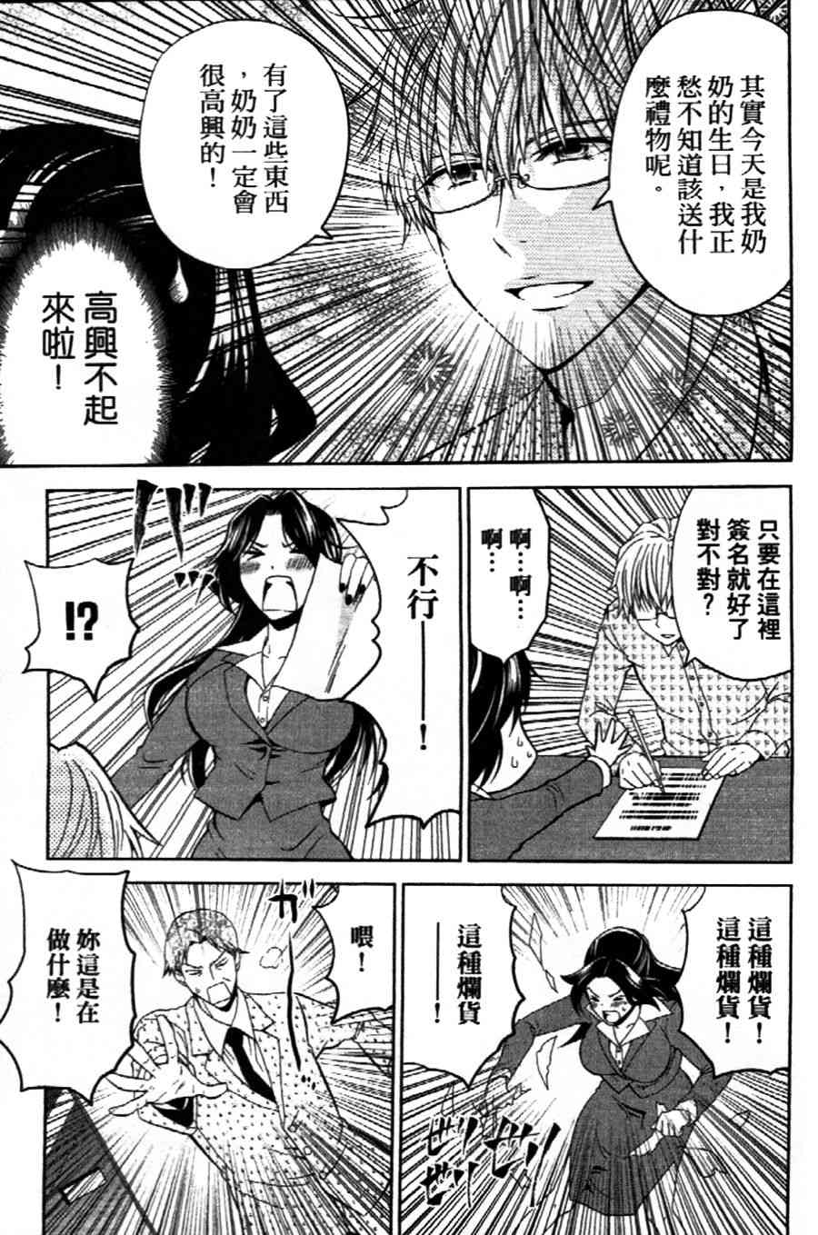 吾辈的男友是笨蛋 - 第07话 - 第11张图