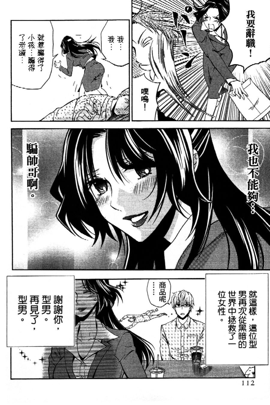 吾辈的男友是笨蛋 - 第07话 - 第12张图