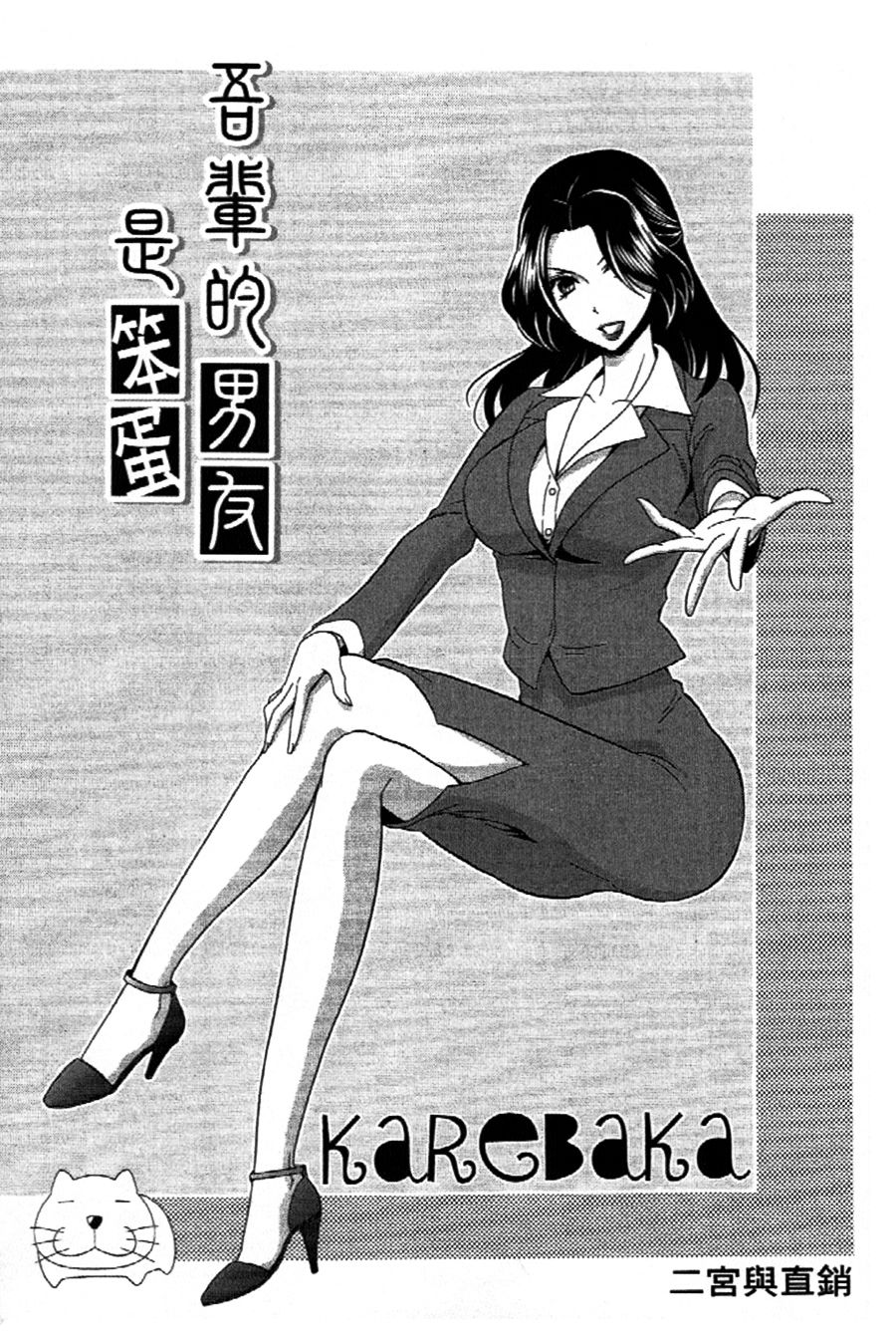 吾辈的男友是笨蛋 - 第07话 - 第1张图