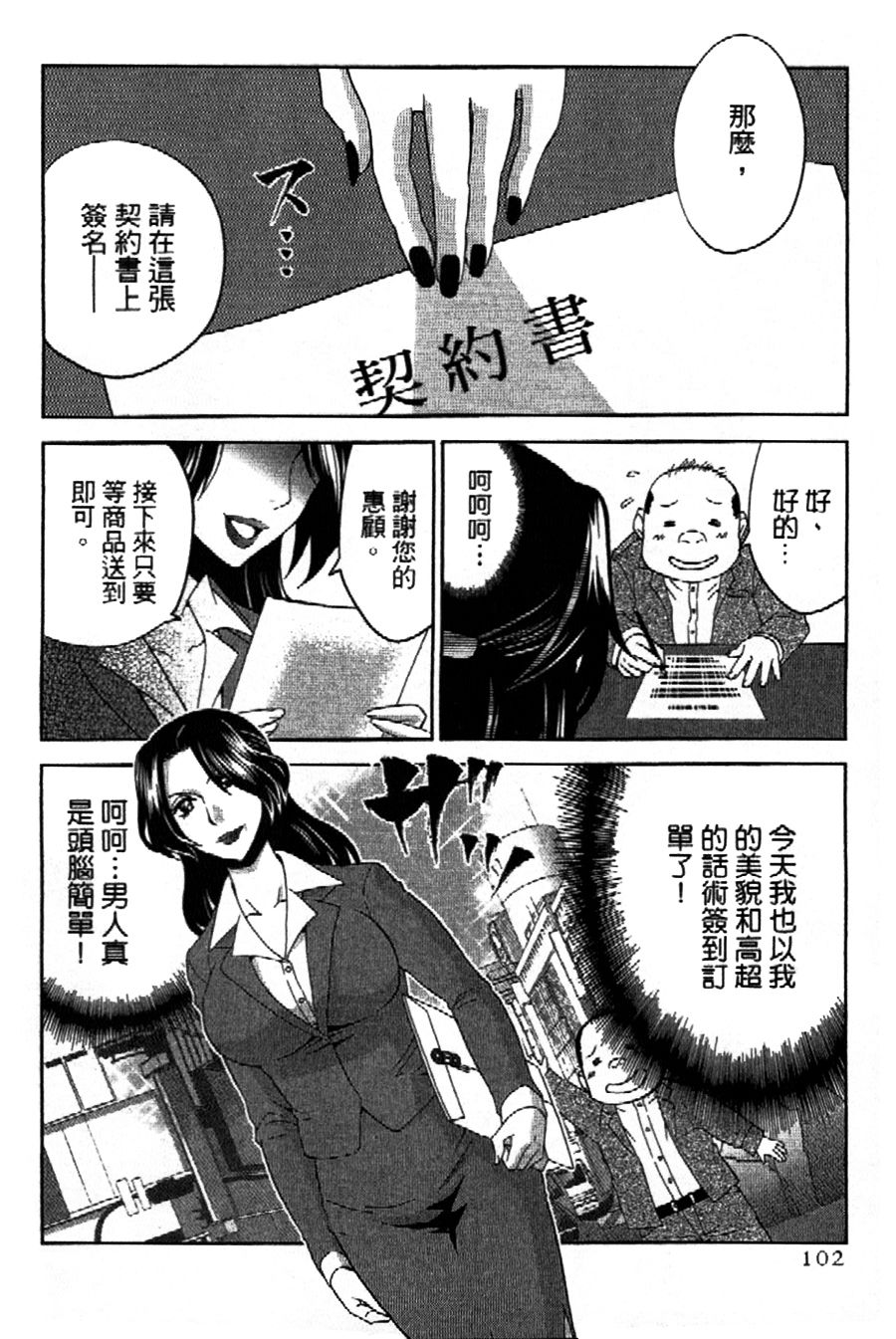 吾辈的男友是笨蛋 - 第07话 - 第2张图