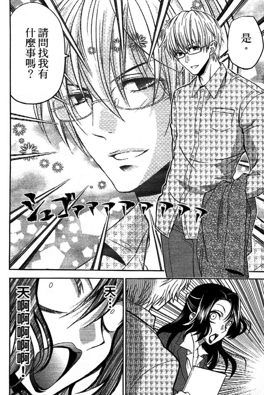 吾辈的男友是笨蛋 - 第07话 - 第4张图