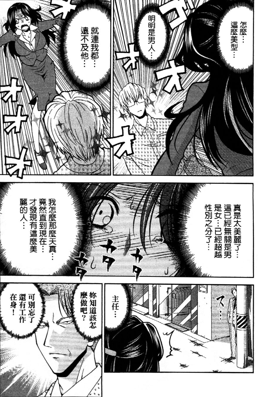 吾辈的男友是笨蛋 - 第07话 - 第5张图